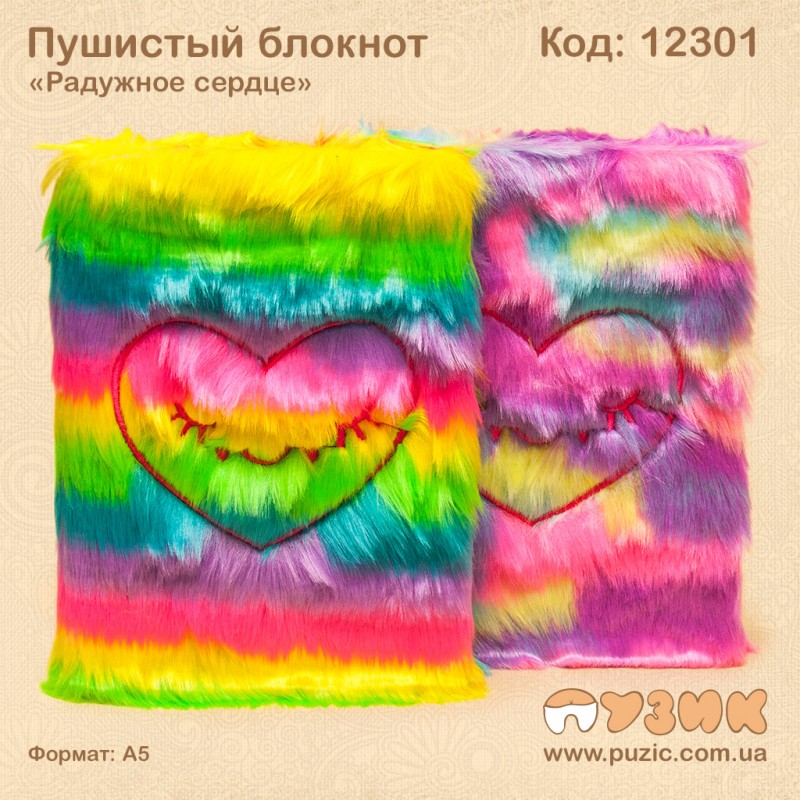 Пушистый блокнот "Сердце"