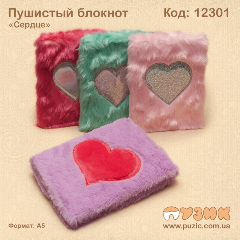 Пушистый блокнот "Сердце"