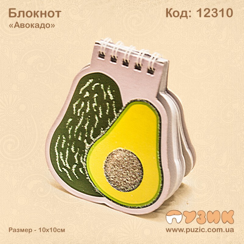 Блокнотик "Авокадо"