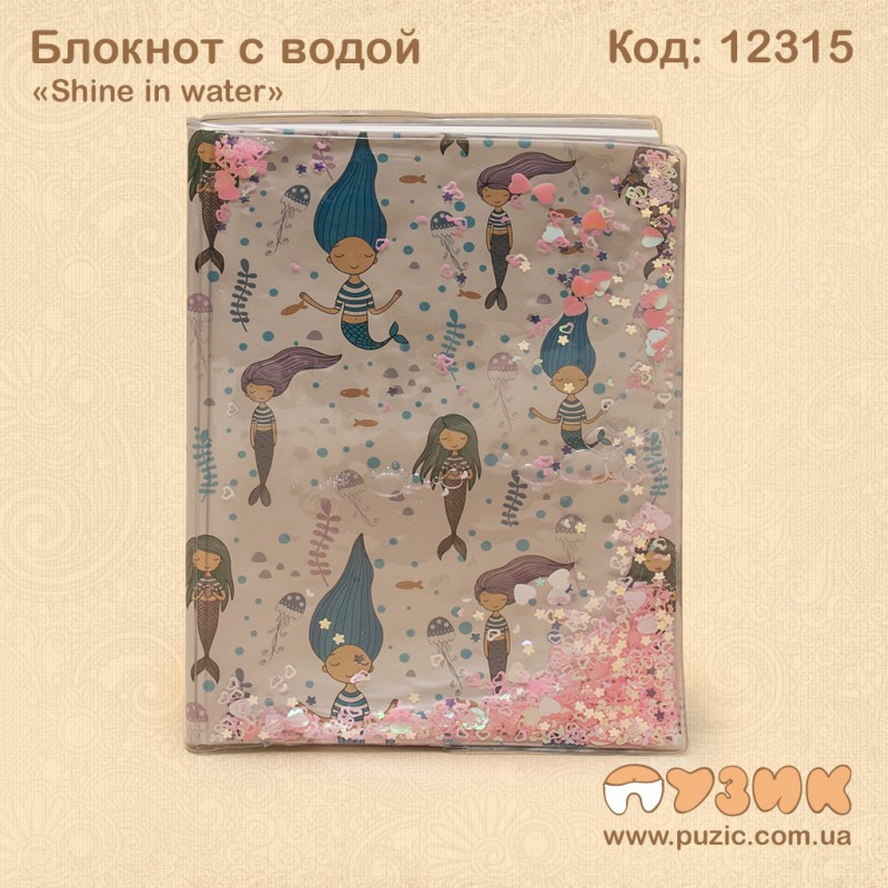 Блокнот с водой «Shine in water»