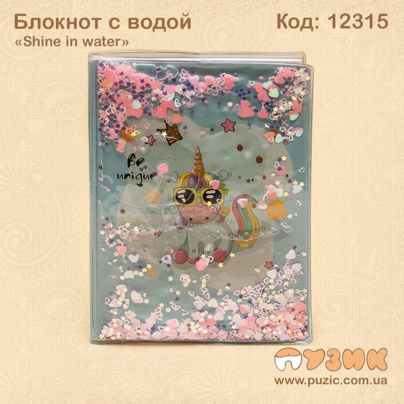 Блокнот с водой «Shine in water»