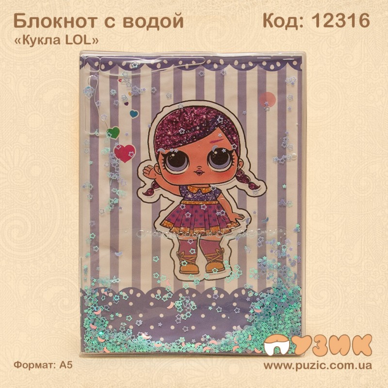 Блокнот с водой "Кукла LOL"