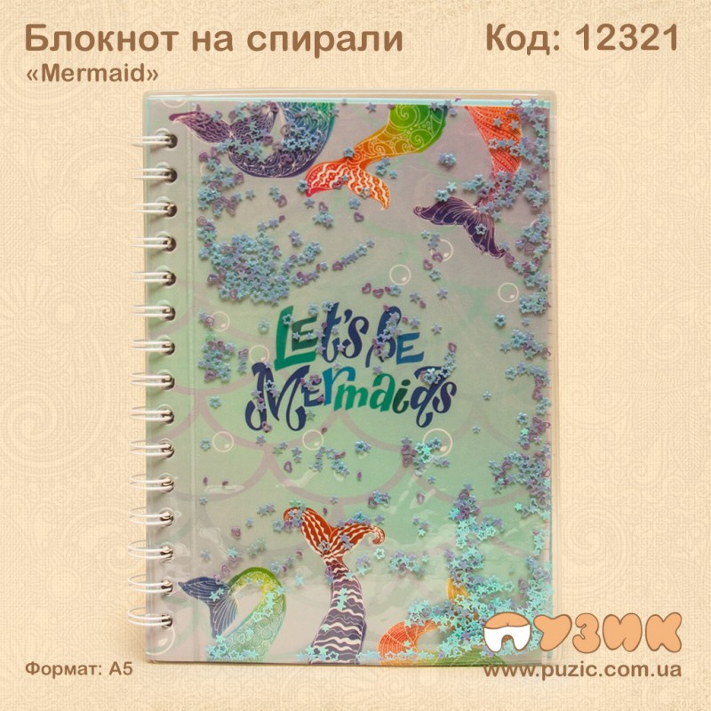 Блокнот Русалочка "Mermaid" на спирали с блестками