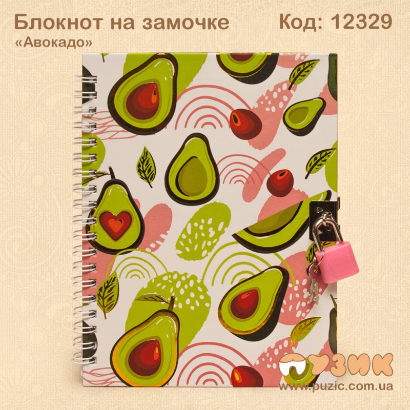 Блокнот "Авокадо" на замочке
