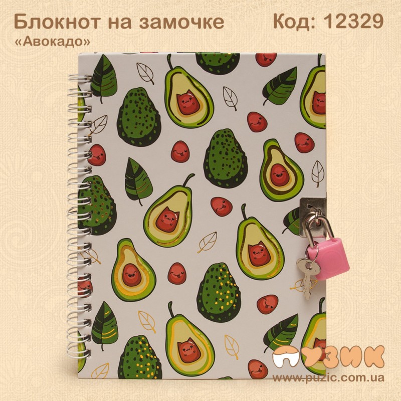 Блокнот "Авокадо" на замочке