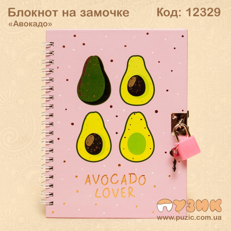 Блокнот "Авокадо" на замочке