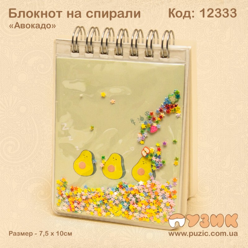 Блокнот на спирали "Авокадо"