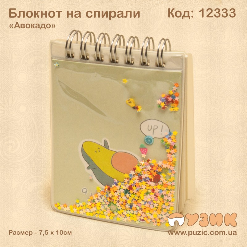Блокнот на спирали "Авокадо"