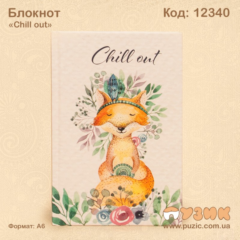 Блокнот "Сhill out"