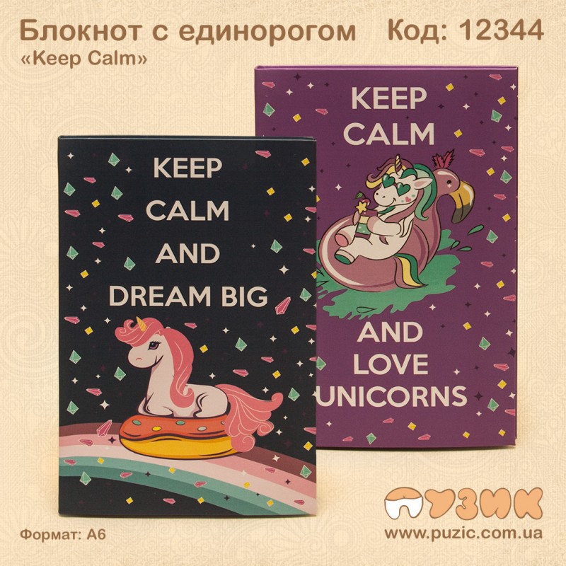Блокнот с единорогм "Keep Calm"