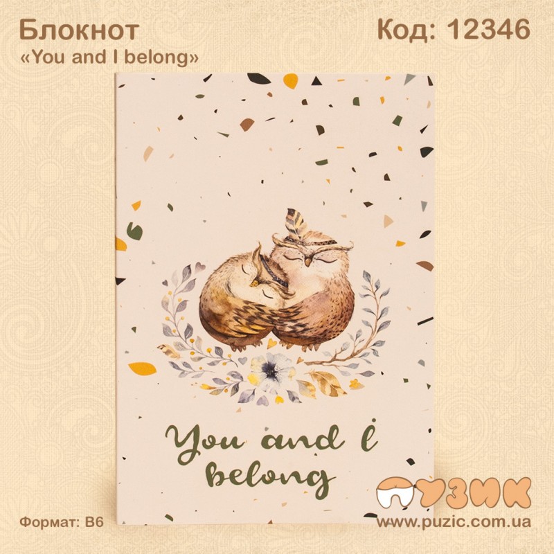 Блокнот "You and I belong"