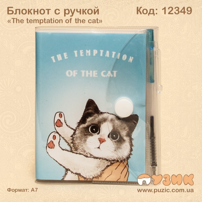 Блокнот с ручкой «The temptation of the cat»
