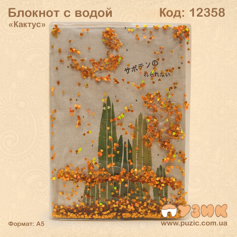 Блокнот "Кактус" с плавающими блестками