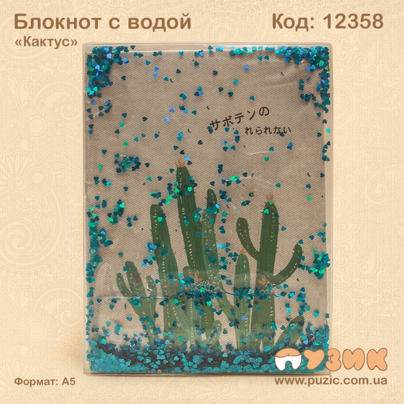 Блокнот "Кактус" с плавающими блестками