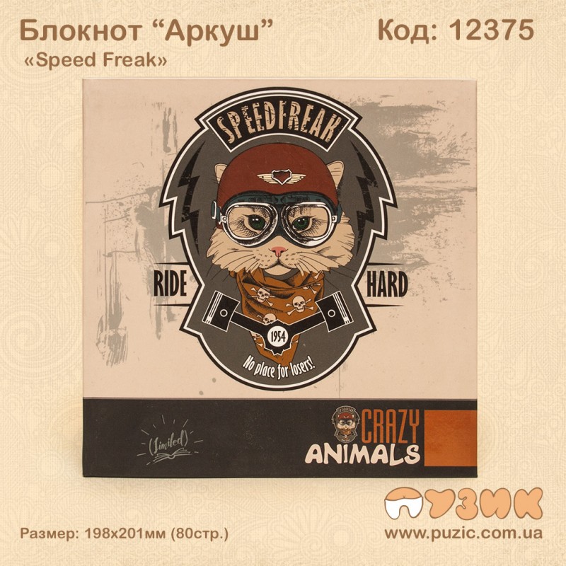 Блокнот «Speed Freak»