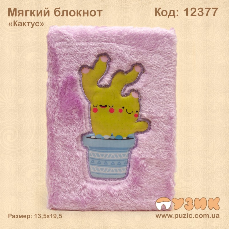 Мягкий блокнот "Кактус" 