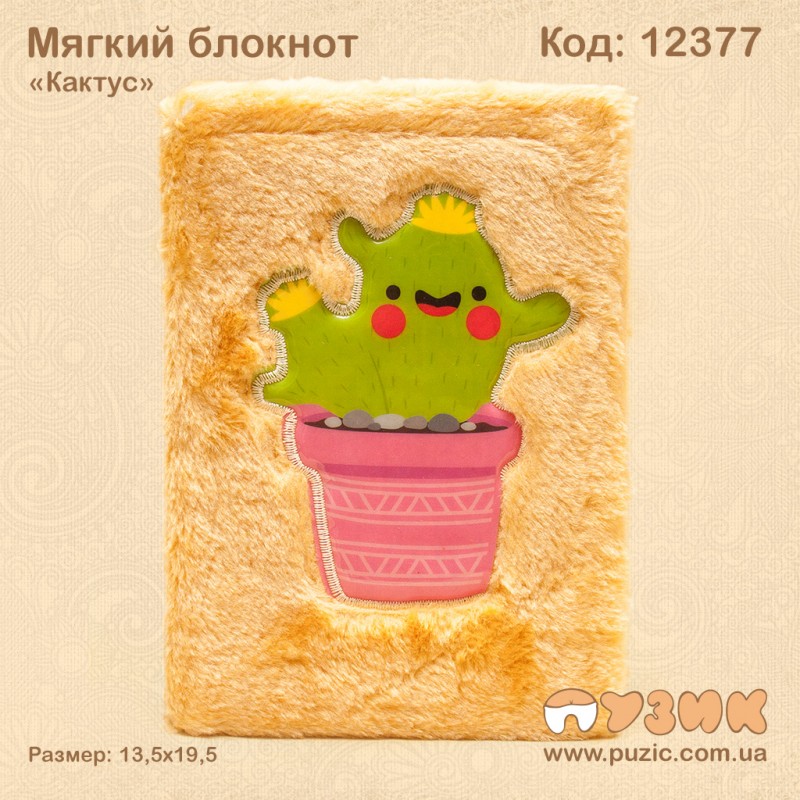 Мягкий блокнот "Кактус" 
