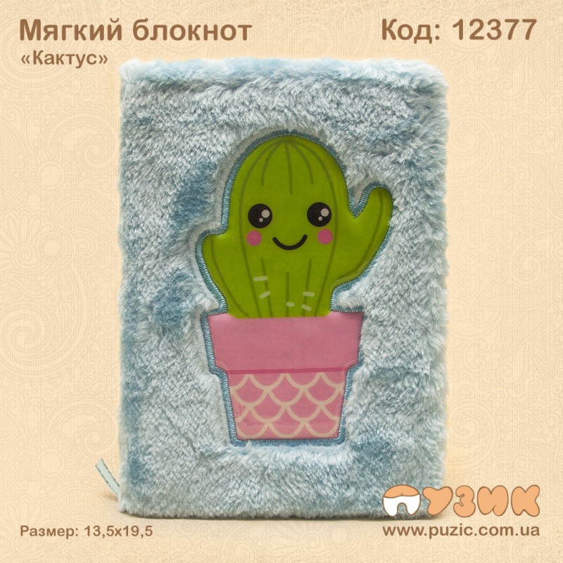 Мягкий блокнот "Кактус" 