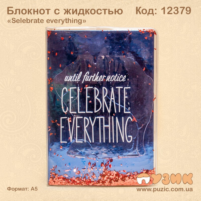 Блокнот с жидкостью «Selebrate everything»