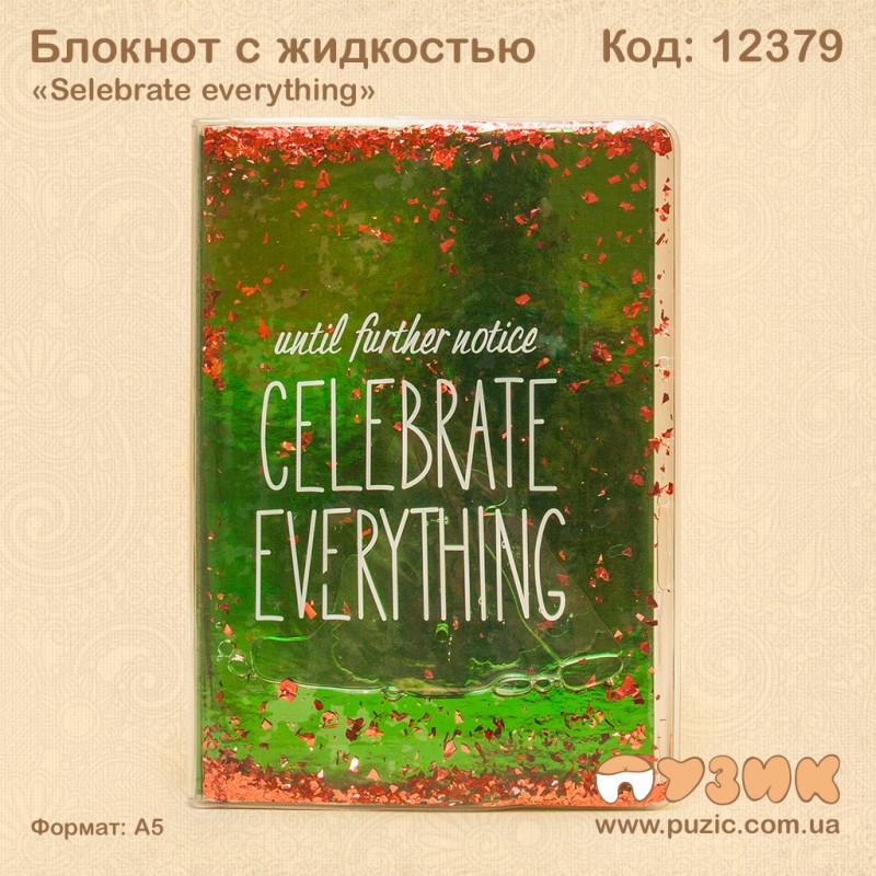 Блокнот с жидкостью «Selebrate everything»