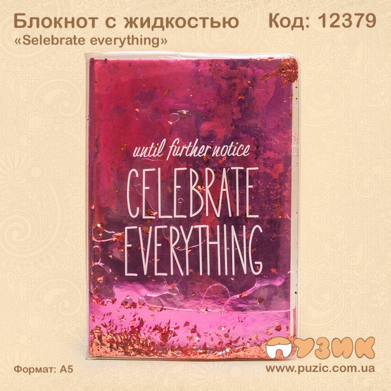 Блокнот с жидкостью «Selebrate everything»