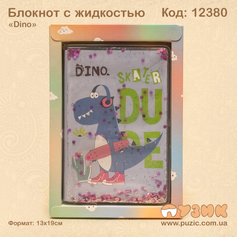 Блокнот с жидкостью "Dino"