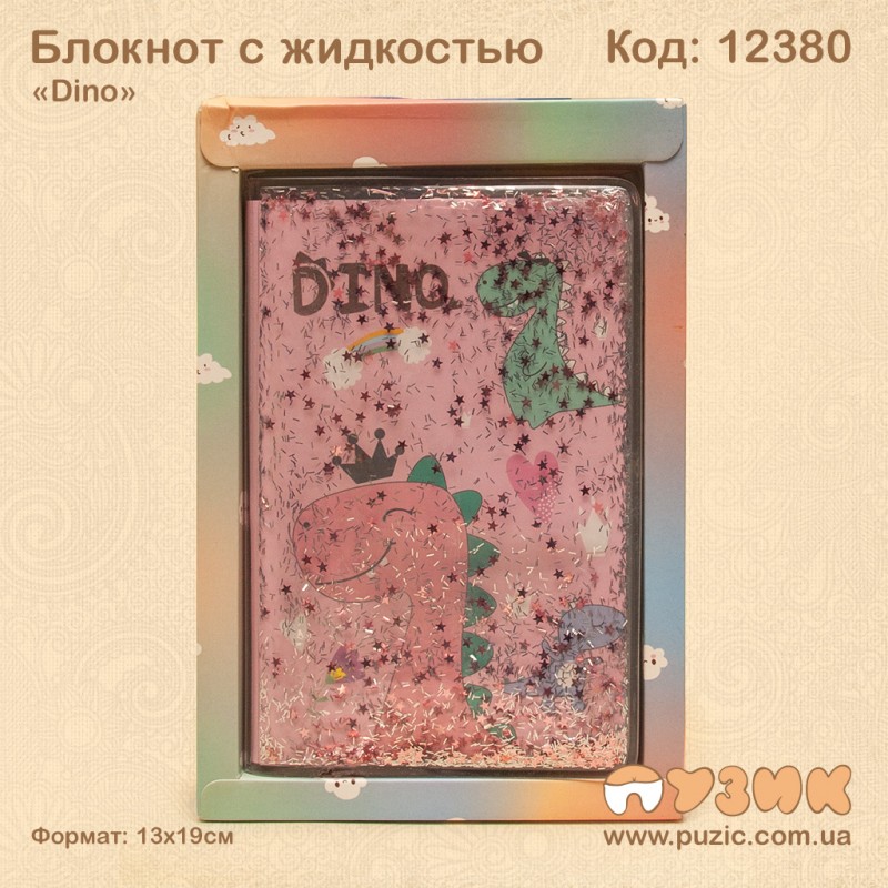 Блокнот с жидкостью "Dino"