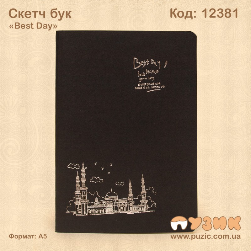 Скетч бук "Best Day"