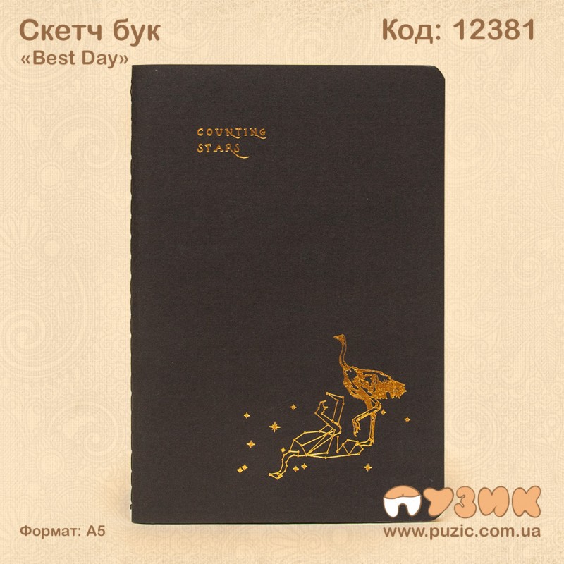 Скетч бук "Best Day"