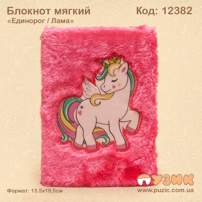 Блокнот мягкий "Единорог / Лама"
