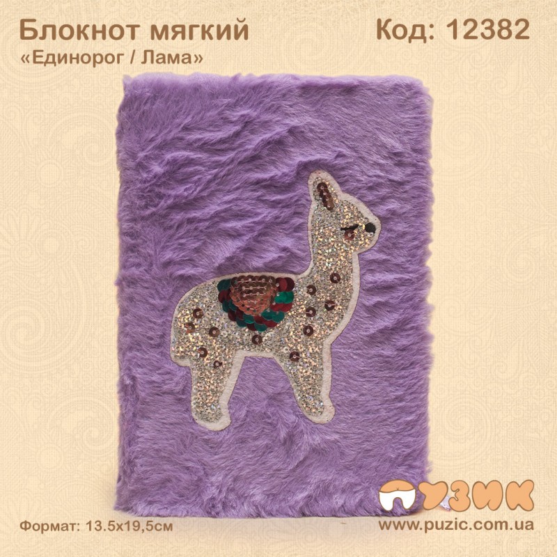 Блокнот мягкий "Единорог / Лама"