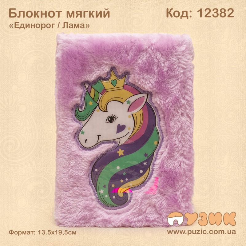 Блокнот мягкий "Единорог / Лама"