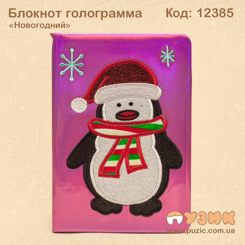 Блокнот "Новогодний" голограмма А5