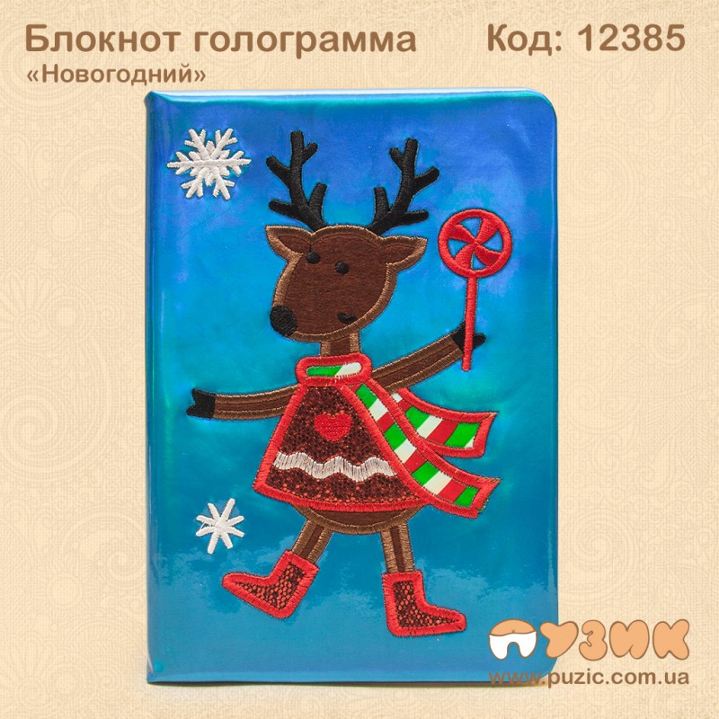 Блокнот "Новогодний" голограмма А5