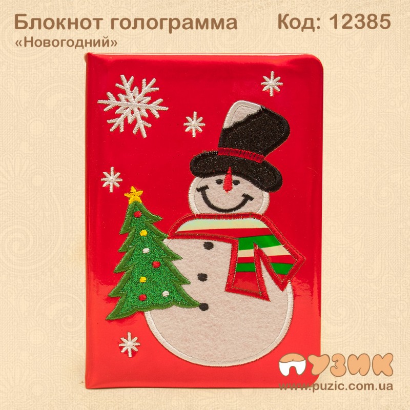 Блокнот "Новогодний" голограмма А5