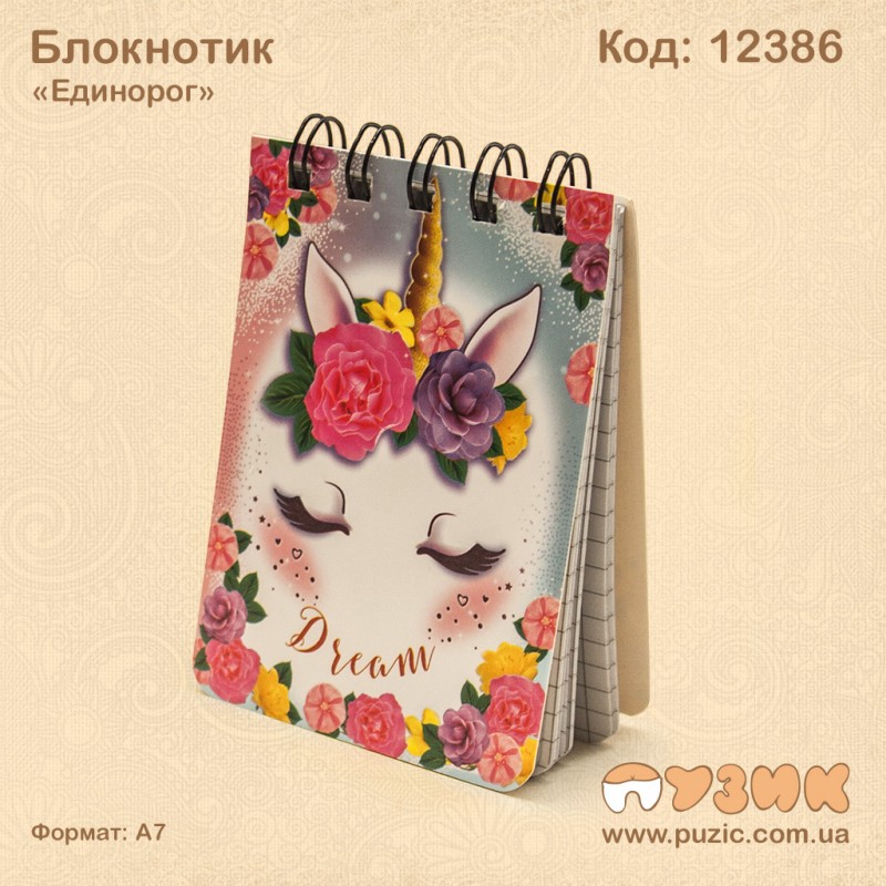 Блокнотик "Единорог" на спирали