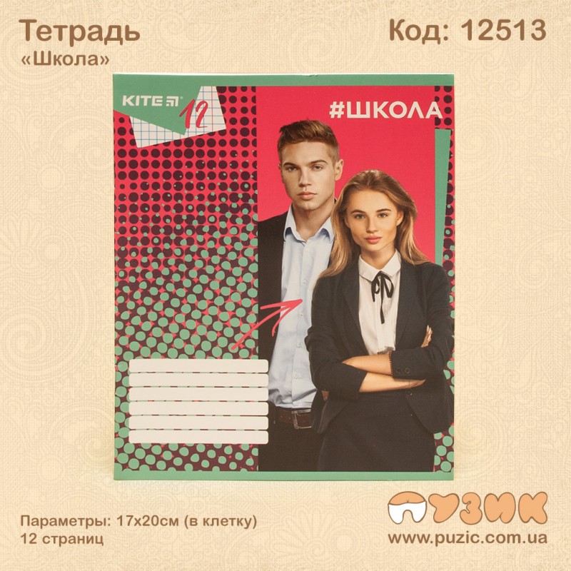Зошит "Школа" 12стор./кл.