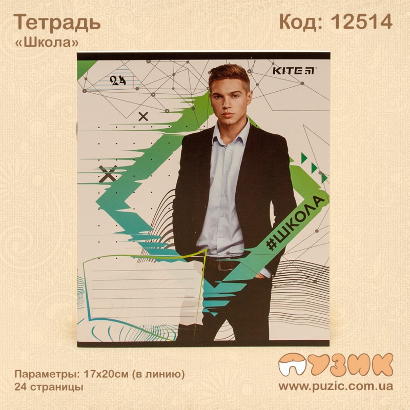 Зошит "Школа" 24стор./лін.
