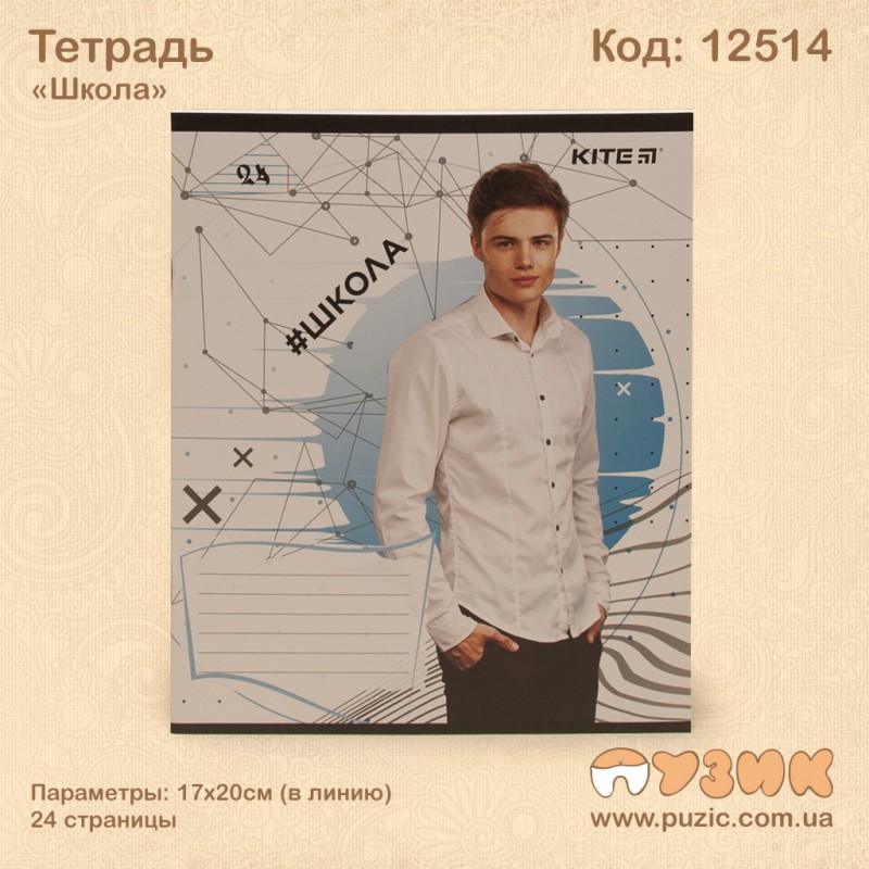 Зошит "Школа" 24стор./лін.