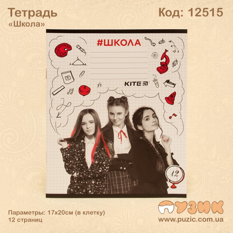 Зошит "Школа" 12стор./кл.