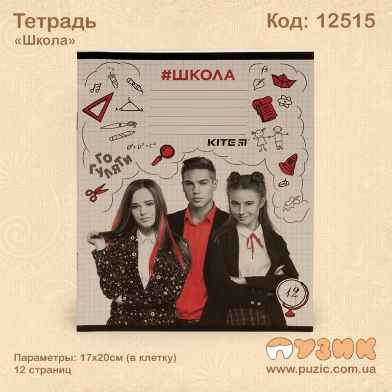 Зошит "Школа" 12стор./кл.