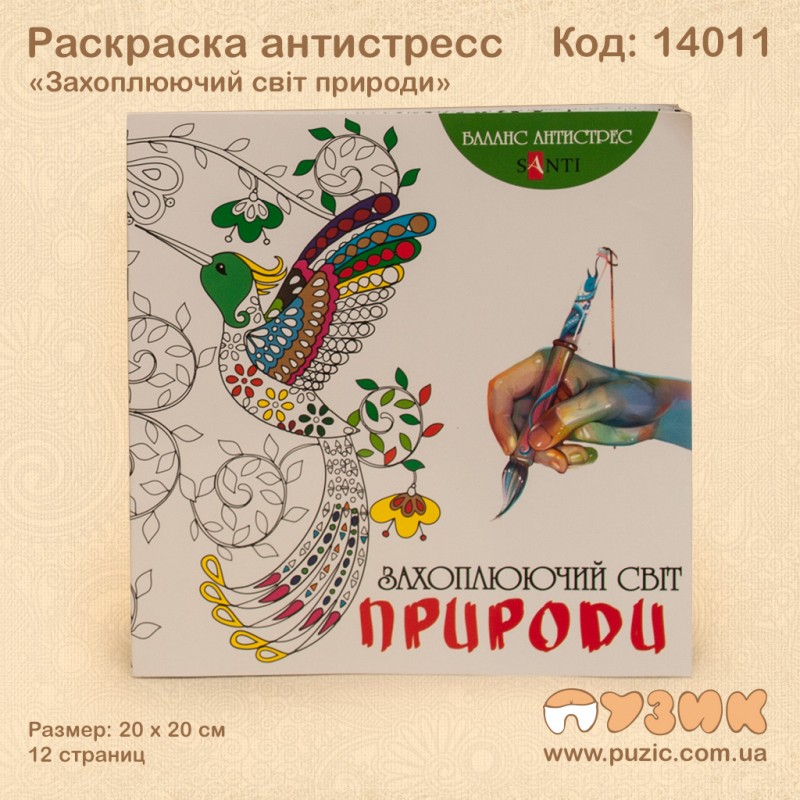Розмальовка антистрес "Чарівна"