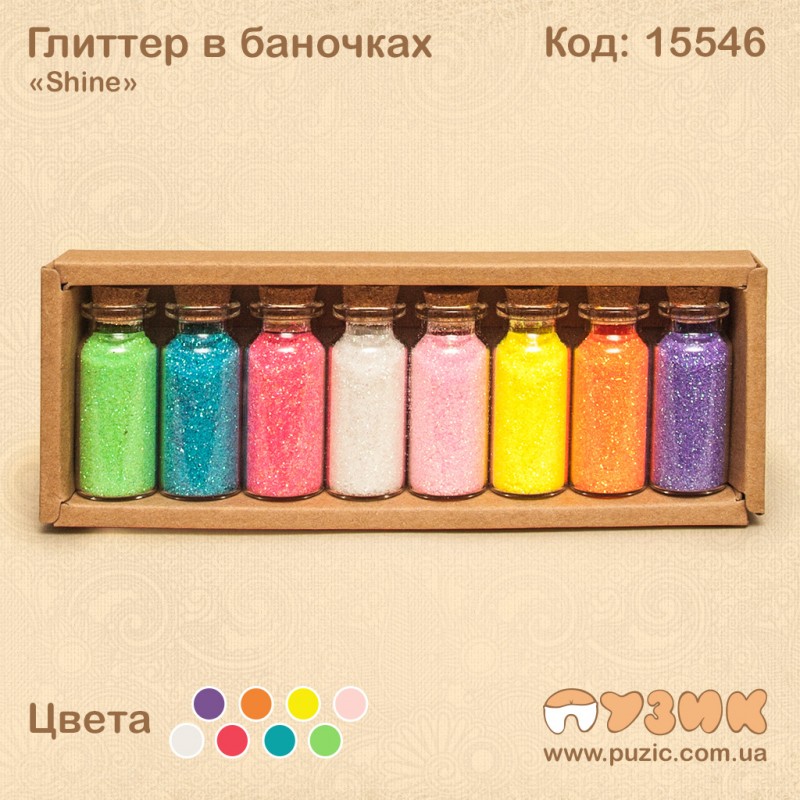 Набір гліттера "Shine" 8 кольорів