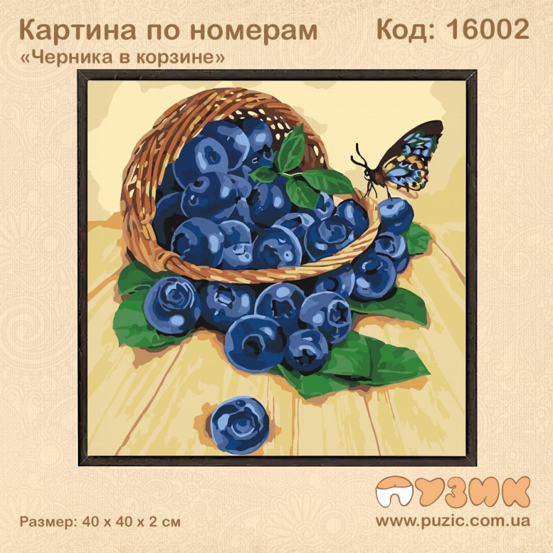 Картины по номерам "Черника в корзине"