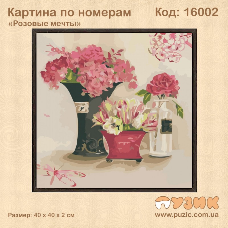 Картины по номерам "Розовые мечты"