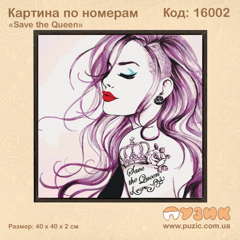 Картины по номерам "Save the Queen"