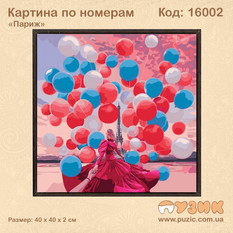 Картины по номерам "Париж"