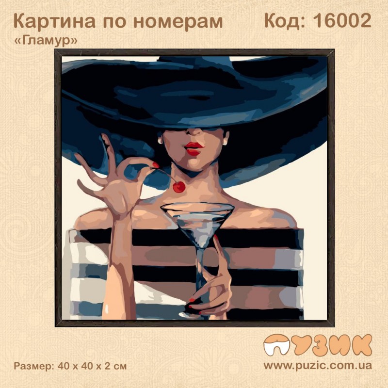 Картины по номерам "Гламур"