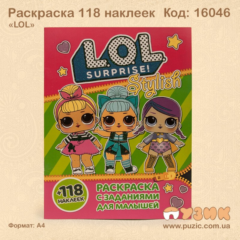 Розмальовка "Лялька LOL" +118 наліпок