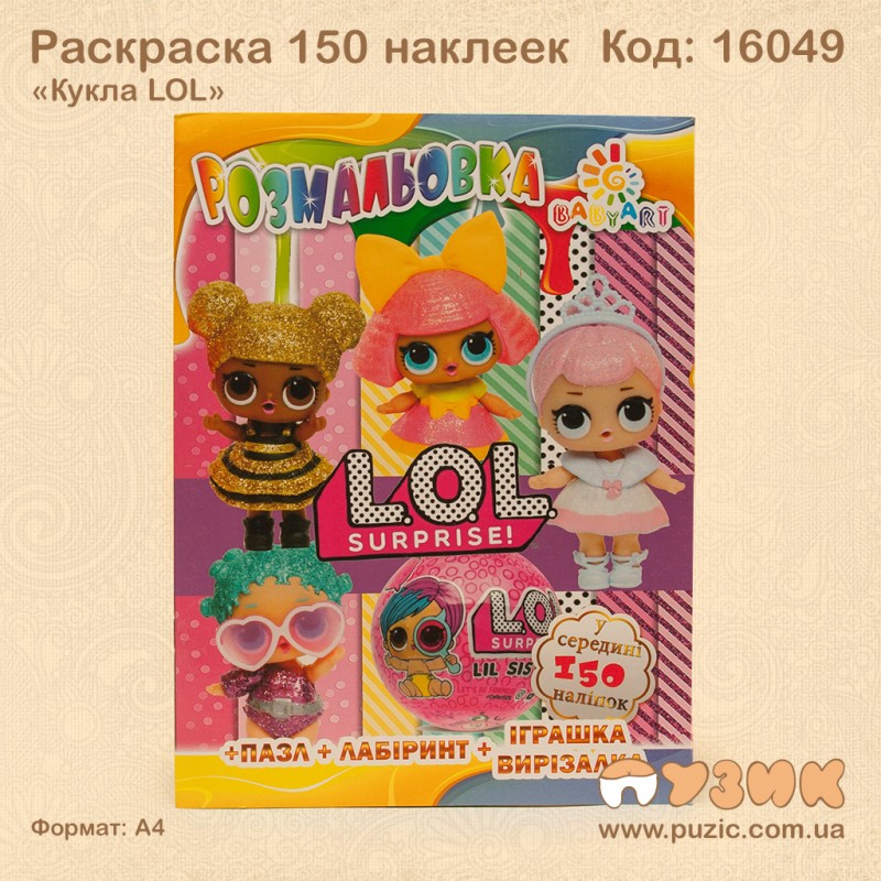 Розмальовка "Лялька LOL" 150 наліпок